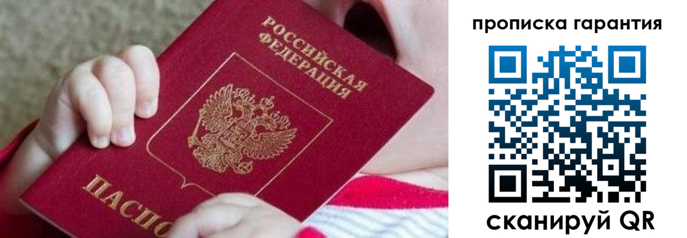 прописка для работы в Валуйках