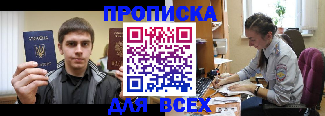 прописка гарантия в Валуйках