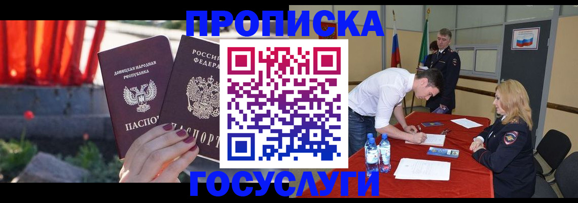прописка штамп в Валуйках