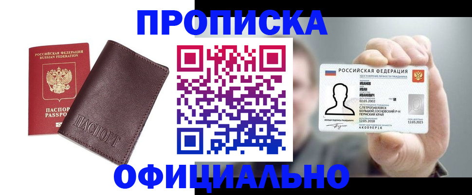 прописка для школы в Валуйках